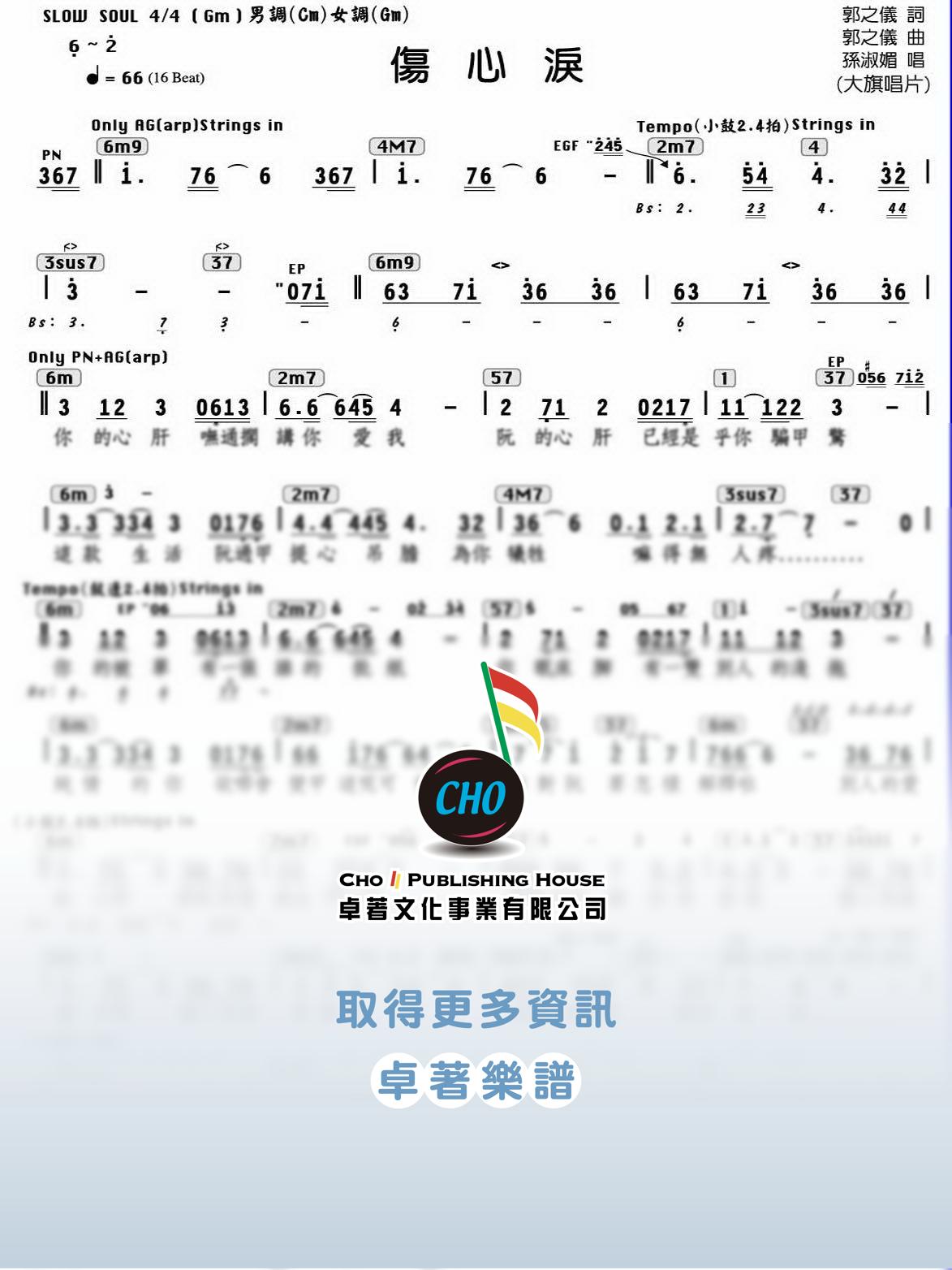 傷心淚